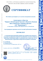 Сертификат соответствия системы менеджмента качества ISO 9001:2015